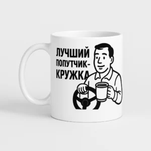 Принт Водитель для кружки футболки толстовки кепки